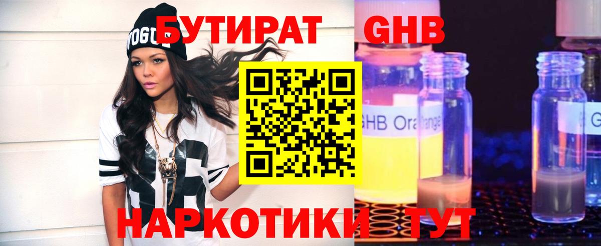 Бутират BDO 33%  Вход с VPN  Коммунар 