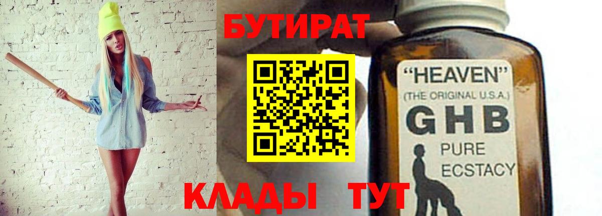 БУТИРАТ бутандиол Коммунар