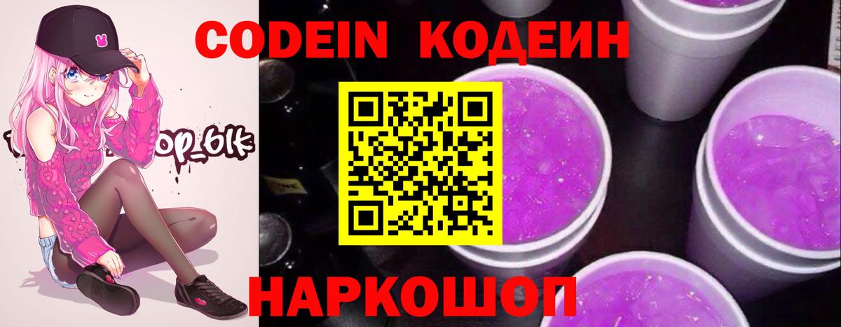 Codein напиток Lean (лин)  где продают наркотики  Вход с VPN  Коммунар  Кодеиновый сироп Lean напиток Lean (лин) 