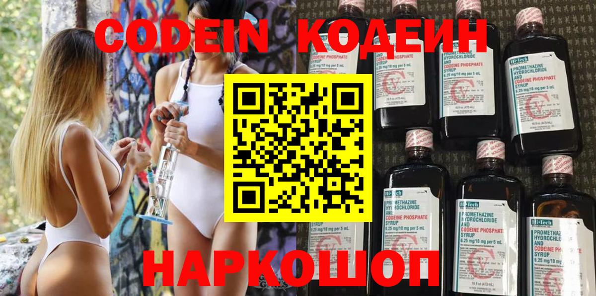 Кодеиновый сироп Lean напиток Lean (лин) Коммунар