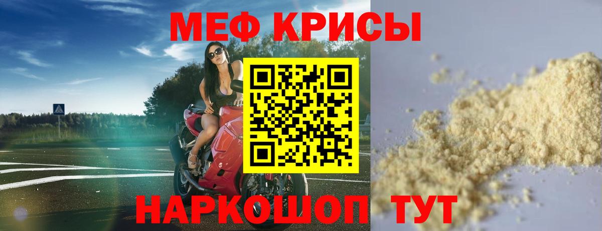 МЯУ-МЯУ 4 MMC  Вход с VPN  МЕФ кристаллы  Коммунар 
