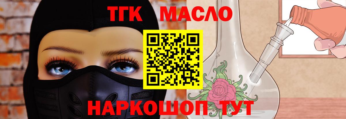 ТГК вейп  ТГК THC oil  Коммунар  Вход с VPN 